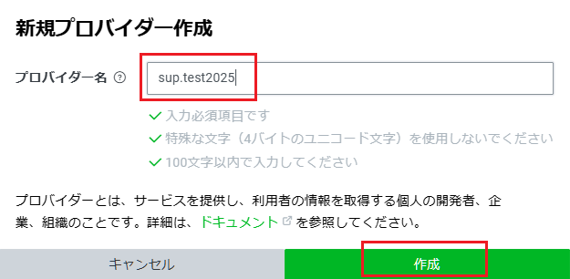 新規プロバイダー作成