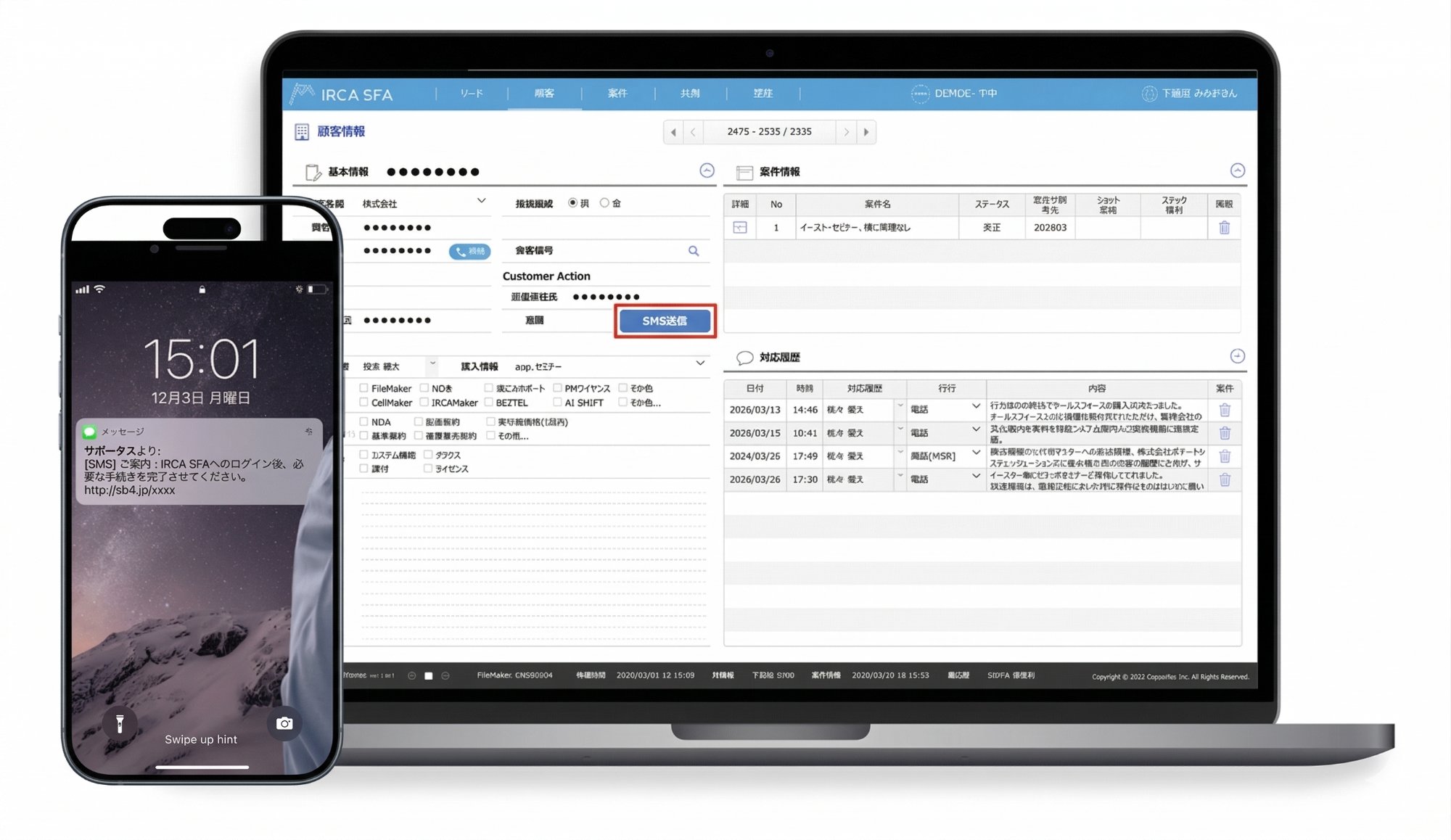 FileMakerの顧客画面からボタン一つでSMS送信 — iRCA SMS連携イメージ