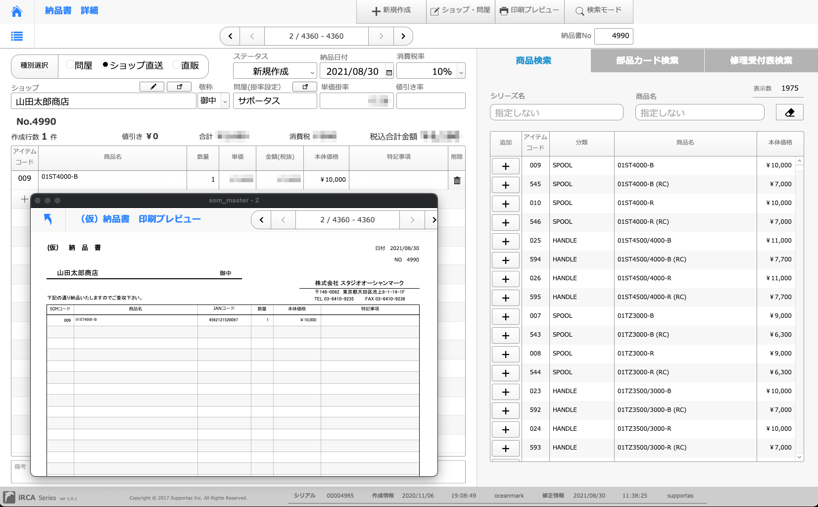 導入後の効果②